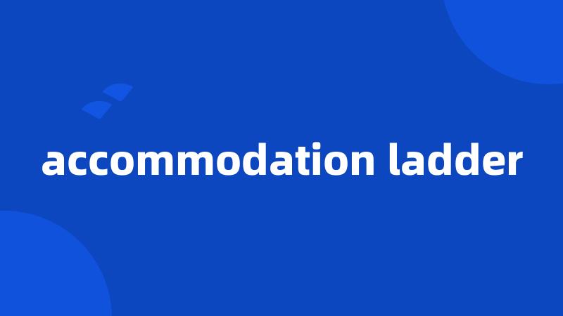 accommodation ladder