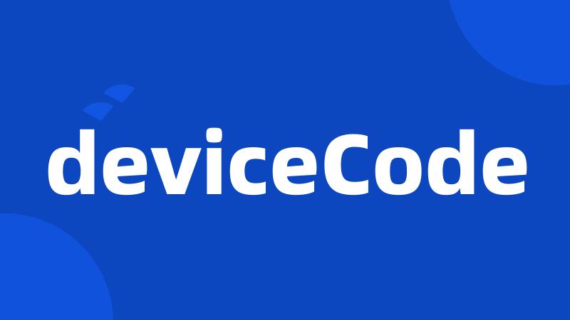 deviceCode