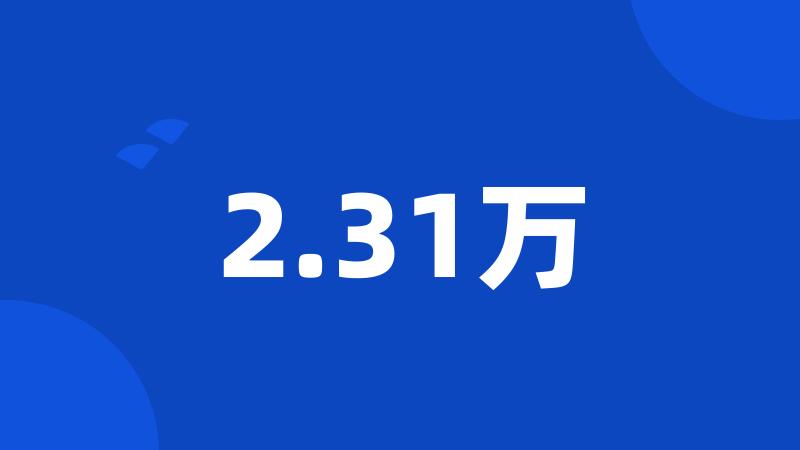 2.31万