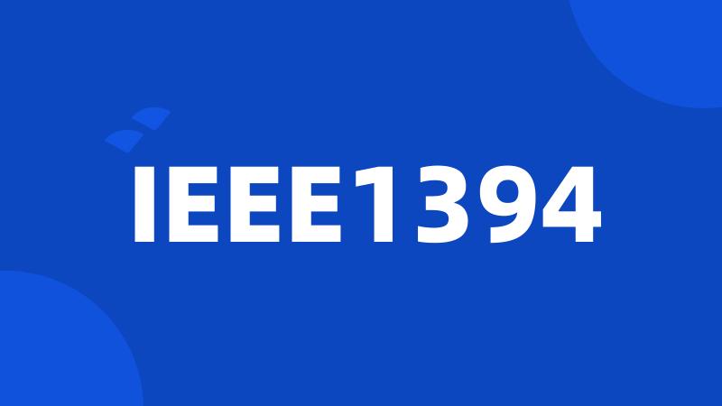 IEEE1394