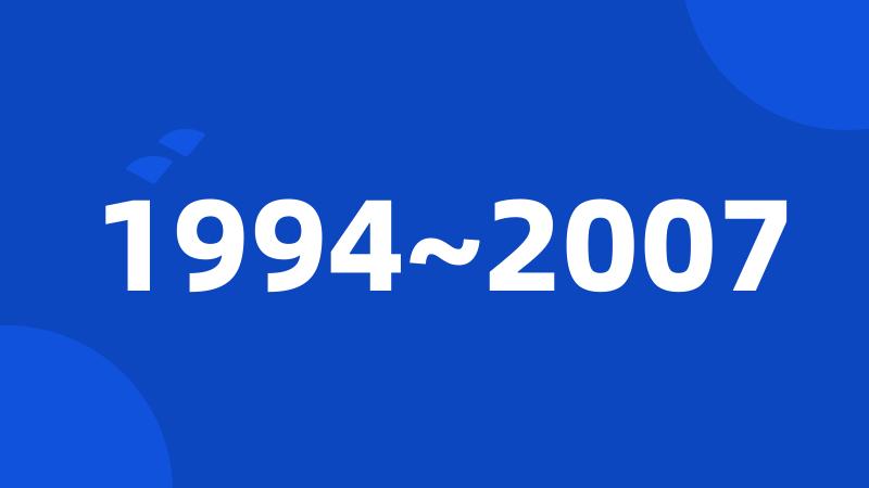 1994~2007