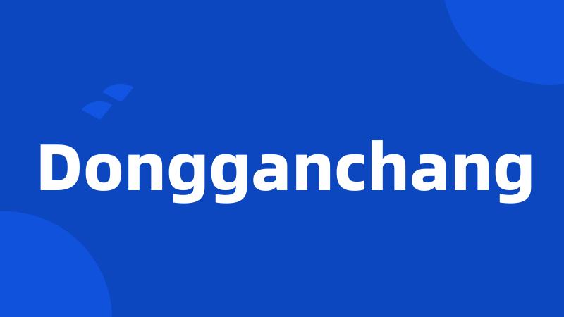 Dongganchang