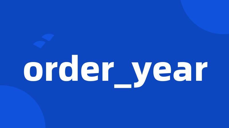 order_year