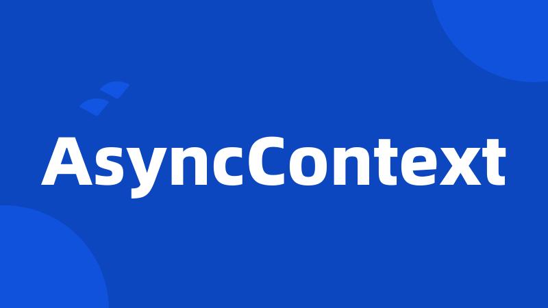 AsyncContext