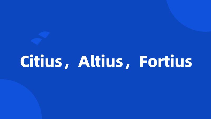 Citius，Altius，Fortius