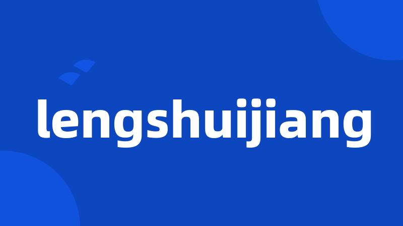 lengshuijiang