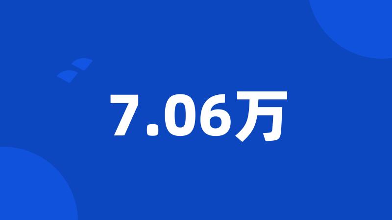 7.06万