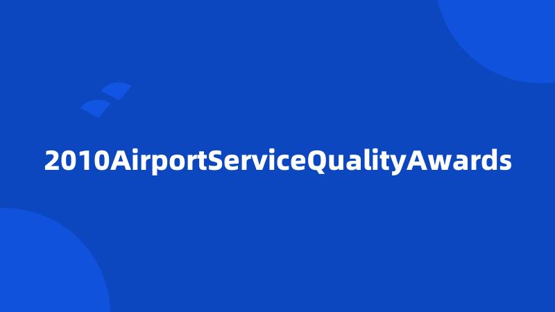 2010AirportServiceQualityAwards