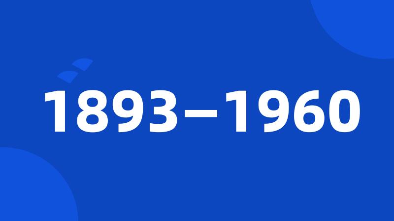 1893—1960