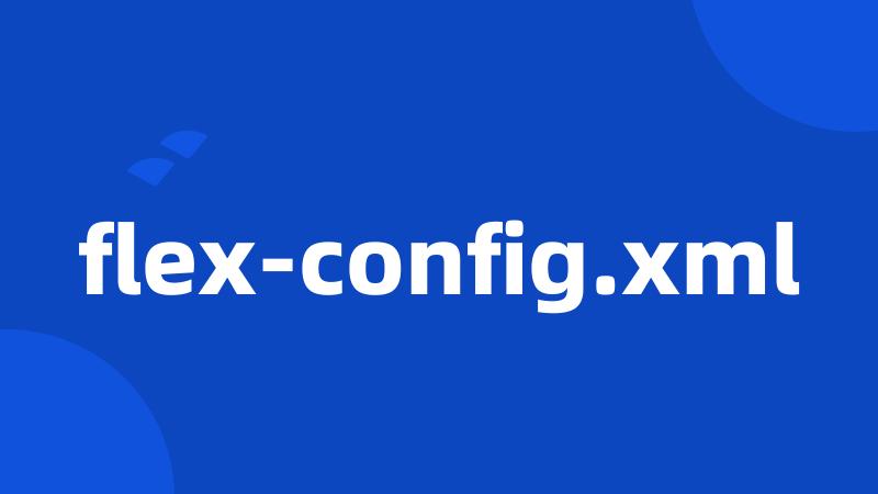 flex-config.xml