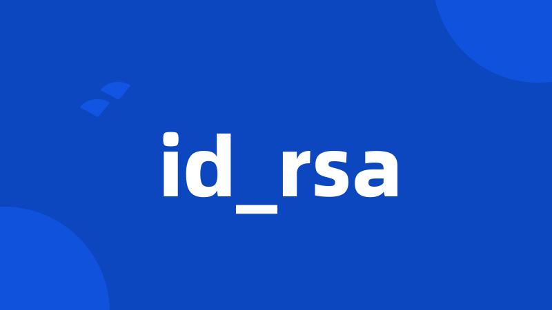 id_rsa