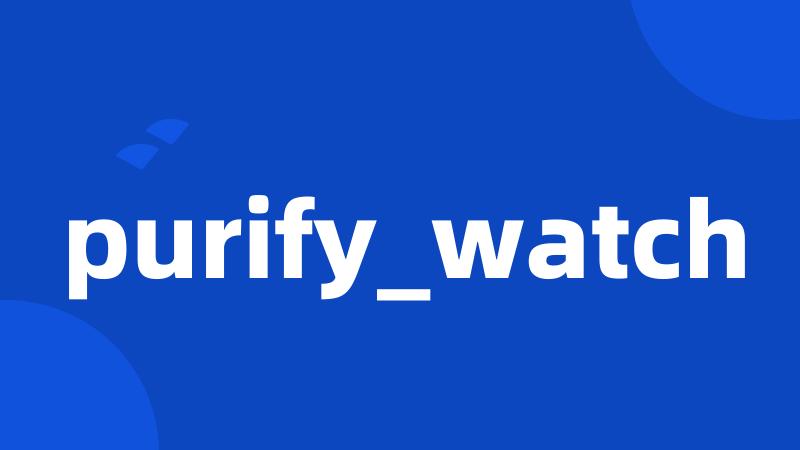 purify_watch