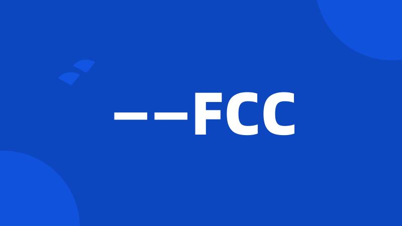 ——FCC