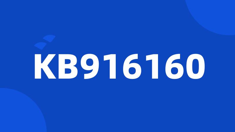 KB916160