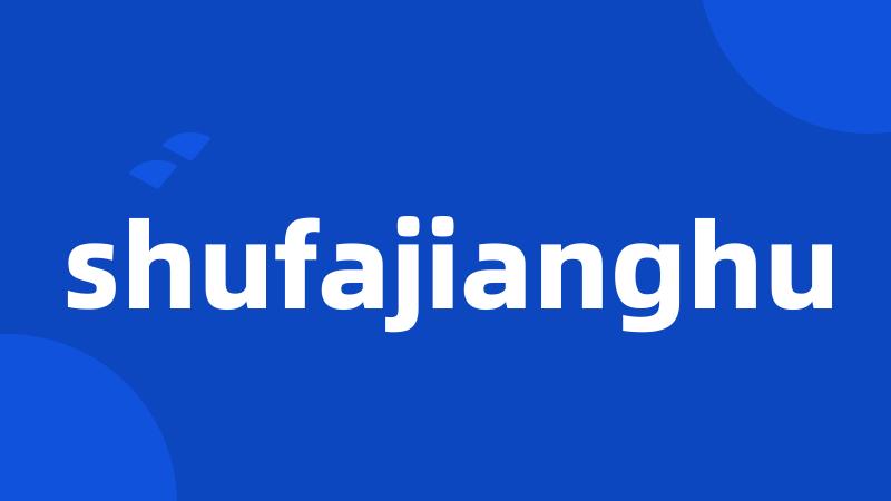 shufajianghu