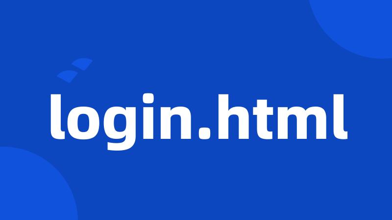 login.html