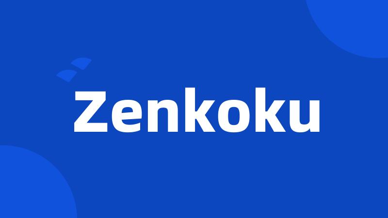 Zenkoku