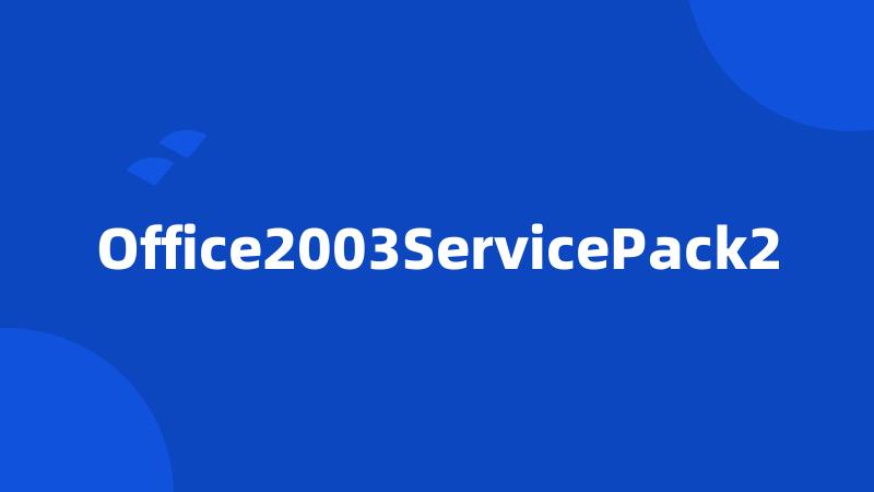 Office2003ServicePack2