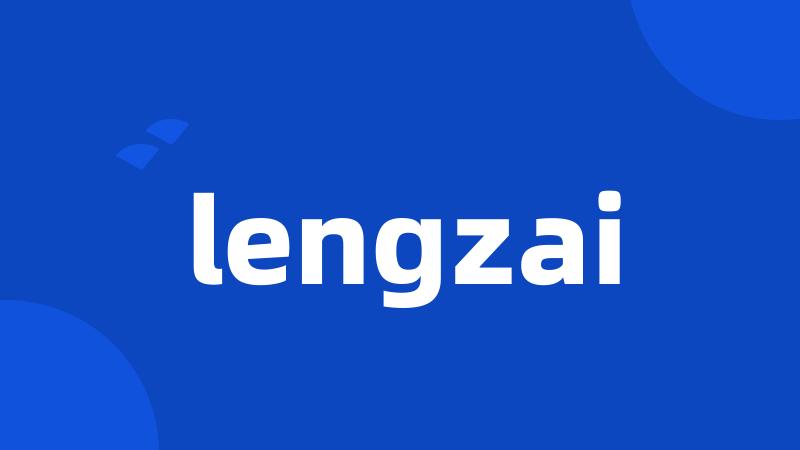 lengzai