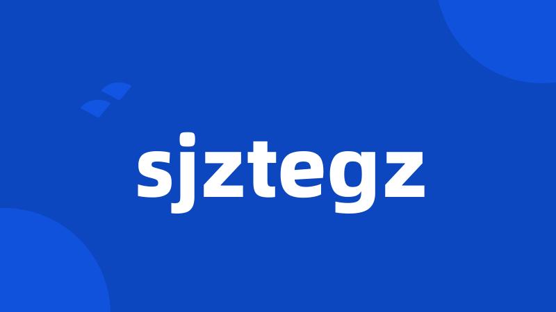 sjztegz