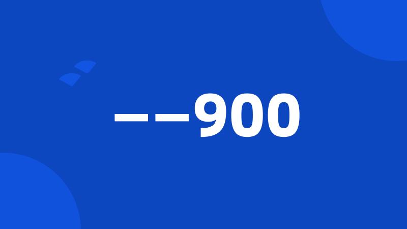 ——900