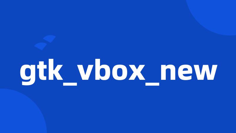 gtk_vbox_new