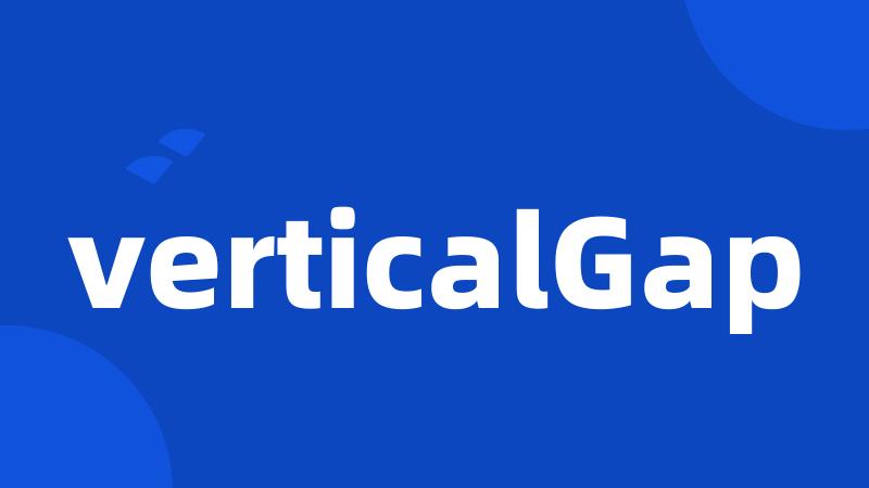 verticalGap