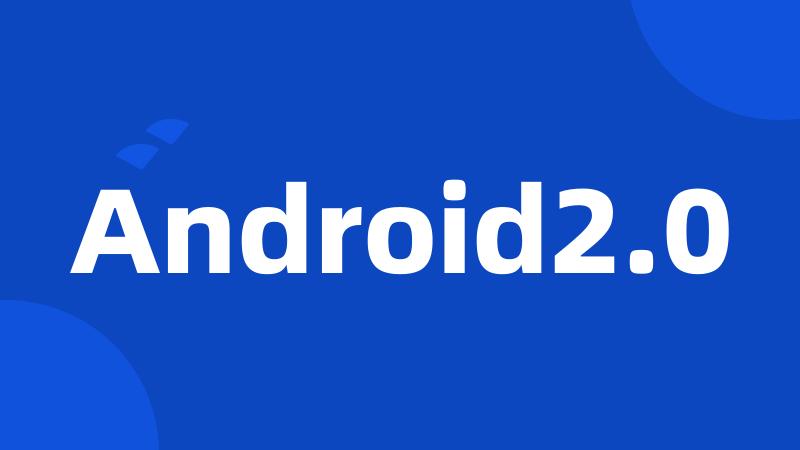 Android2.0