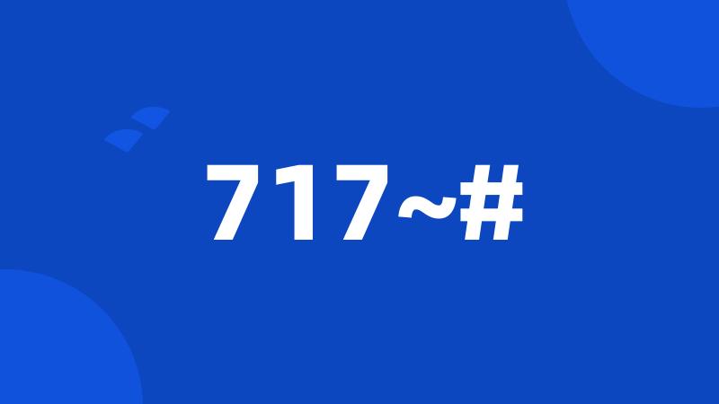 717~#