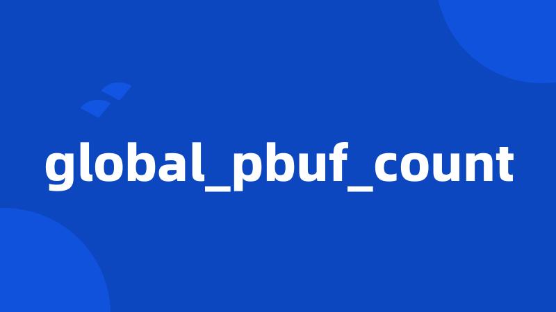 global_pbuf_count