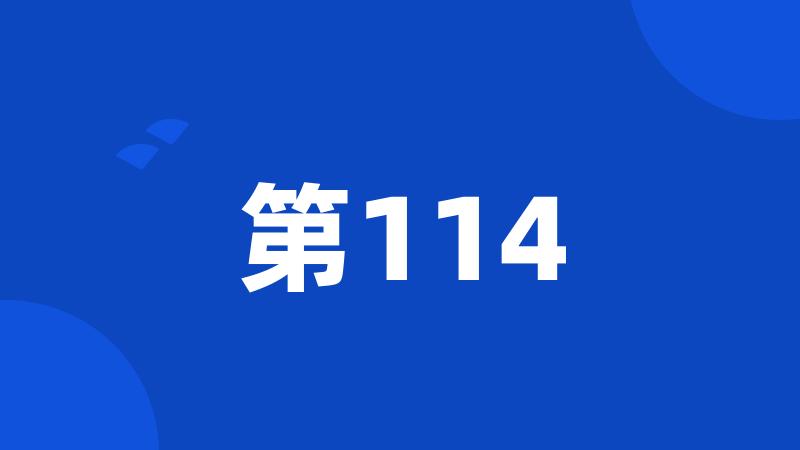 第114