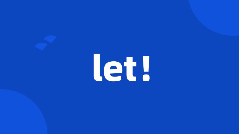 let！