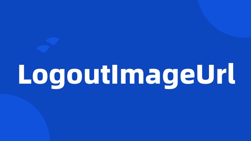 LogoutImageUrl