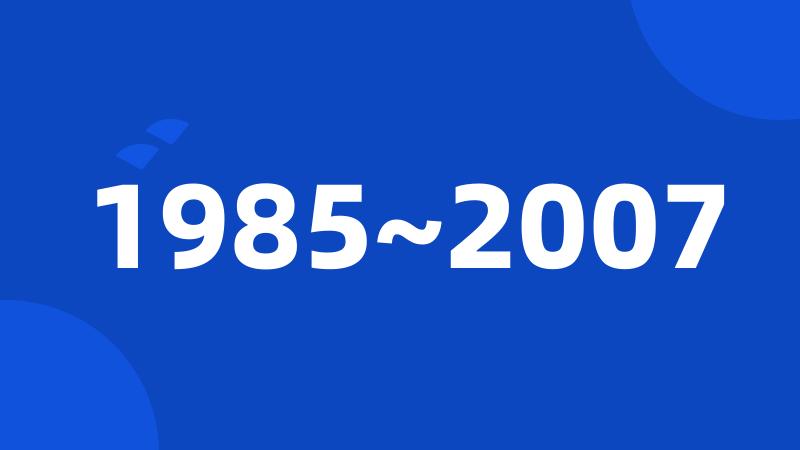 1985~2007