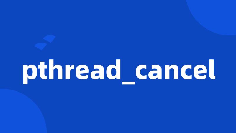 pthread_cancel