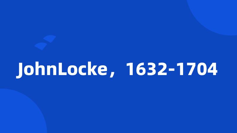 JohnLocke，1632-1704