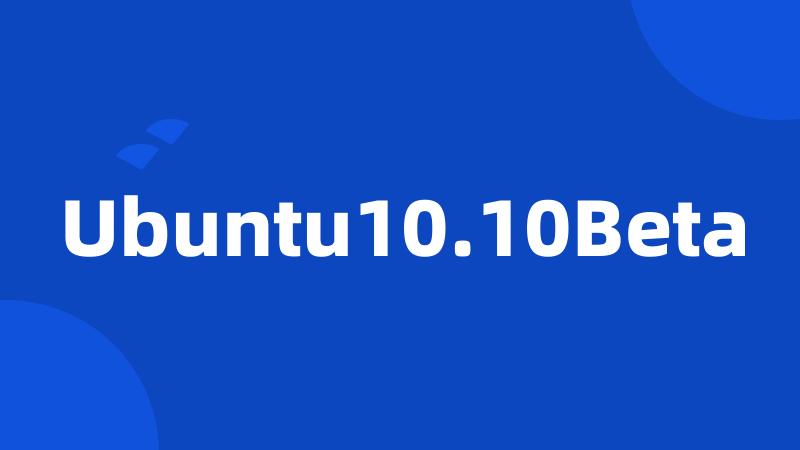 Ubuntu10.10Beta