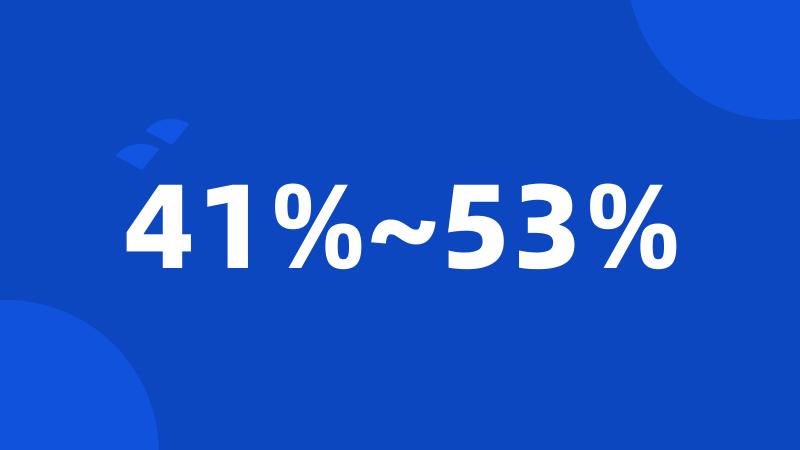 41%~53%