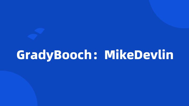 GradyBooch：MikeDevlin