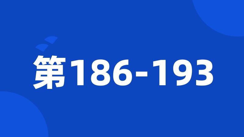 第186-193