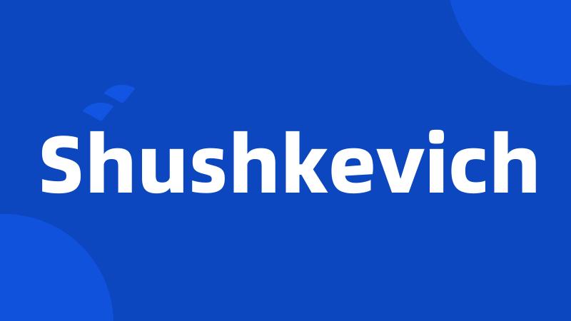 Shushkevich