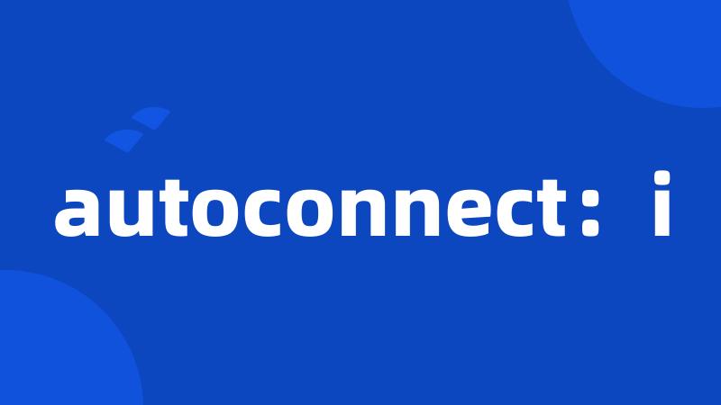 autoconnect：i