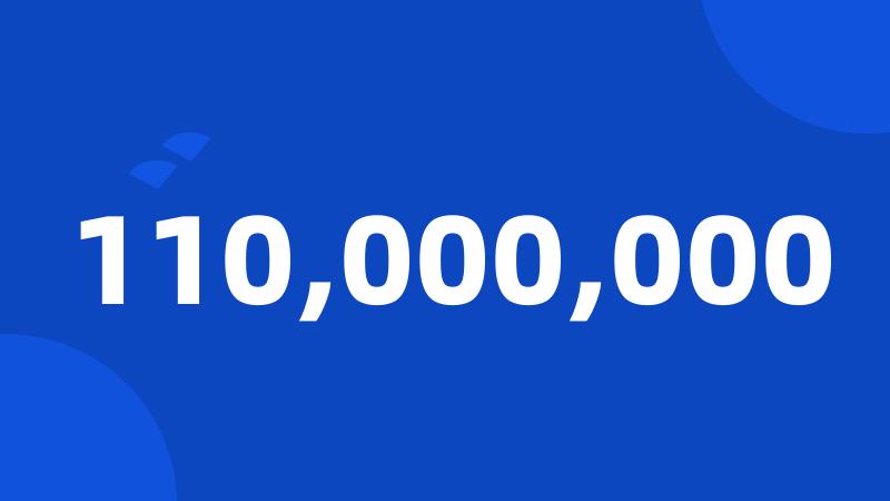110,000,000