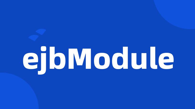 ejbModule