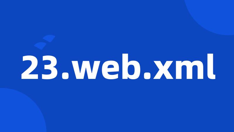 23.web.xml