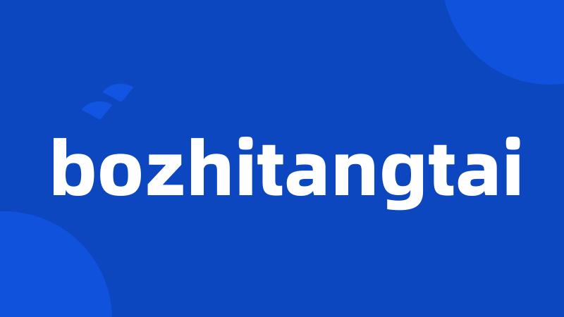 bozhitangtai