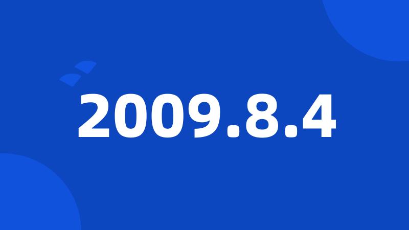 2009.8.4