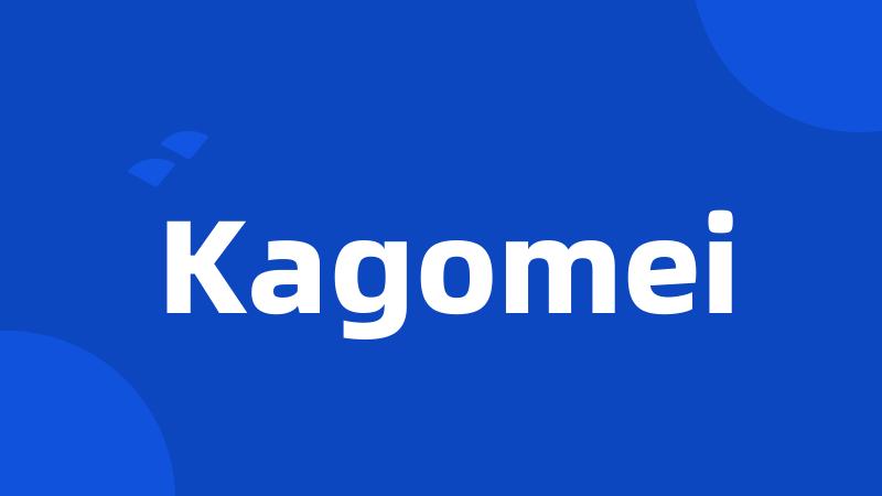 Kagomei