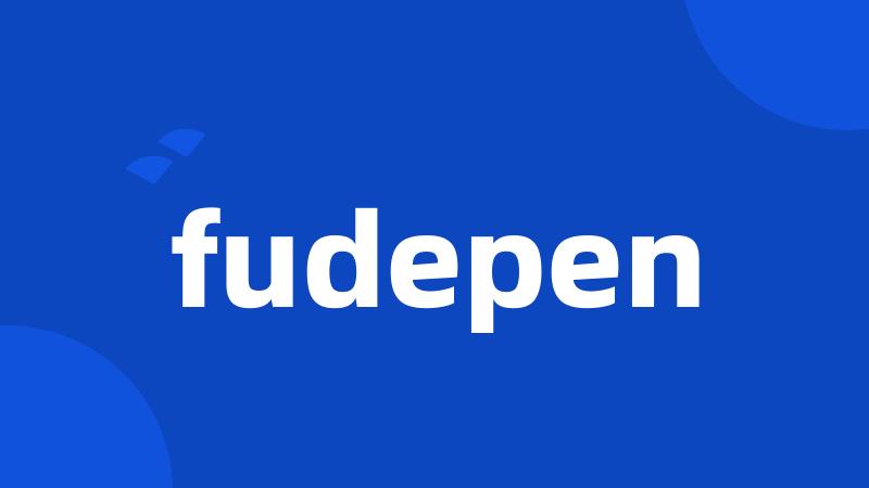 fudepen