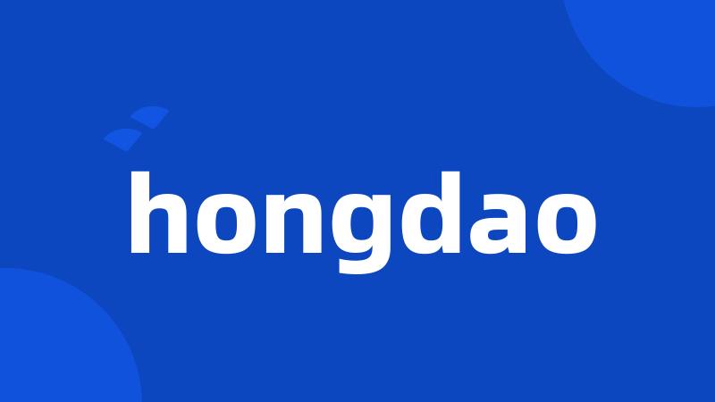 hongdao